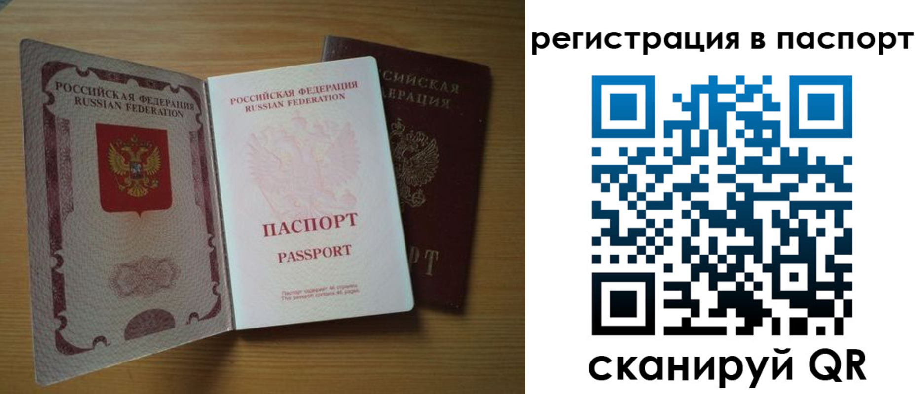 прописка 2025 в Смоленске