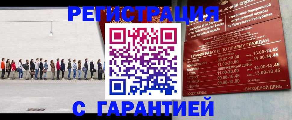 прописка иностранных граждан в Смоленске