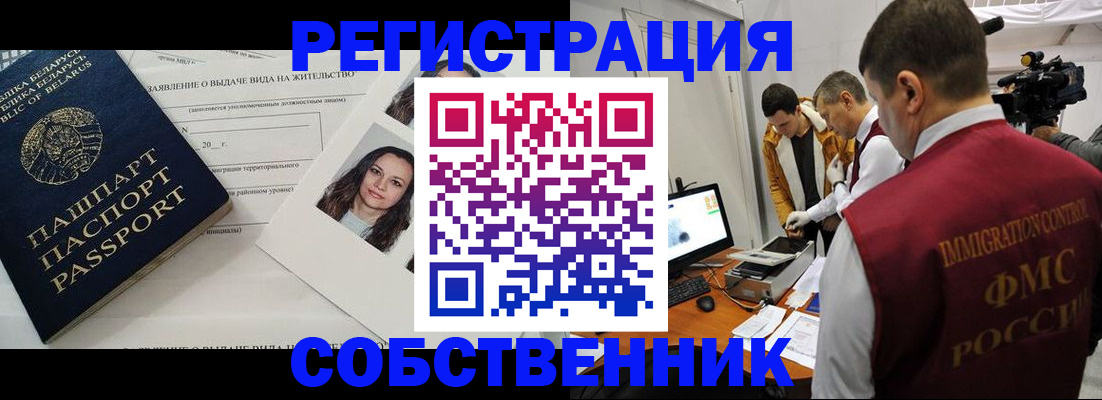 прописка поиск в Смоленске
